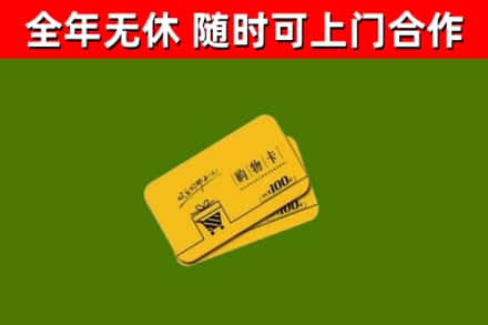扶沟烟酒回收购物卡.jpg
